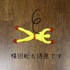 Tatsumiya x set These when attached to walls or descend with sticky arms and legs while for Toy [Pettan Ninja] 50-piece (bulk purchase) ninjas,