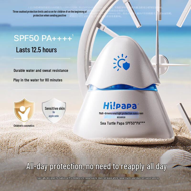 Haigui Baba Children's Sunscreen Series