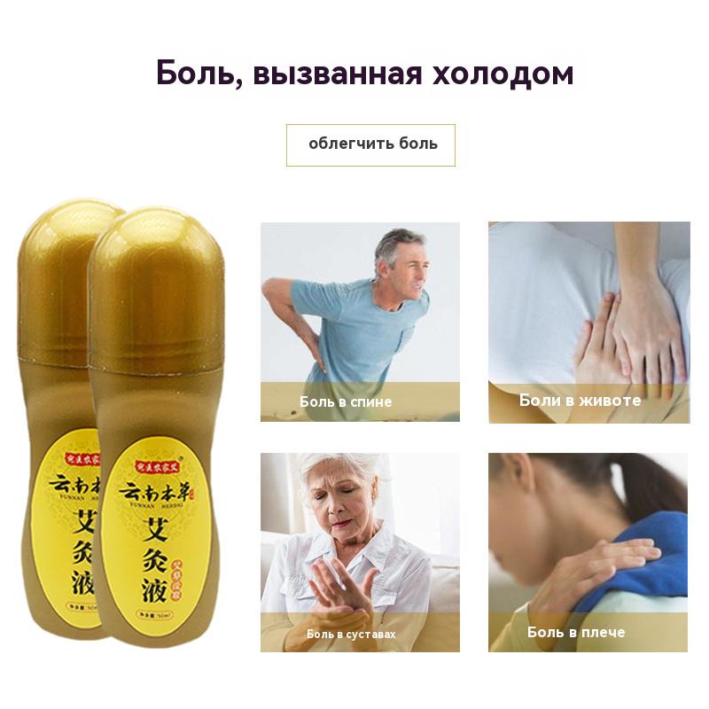 Moxibustion Liquid Roll-On Massager Effectively Relieve Knee Cervical Joint Pain Essence
