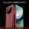 Pigment impact picosecond change applicable Huawei Mate60Pro mobile phone case Mate60RS leather pattern all-inclusive protective case m60
