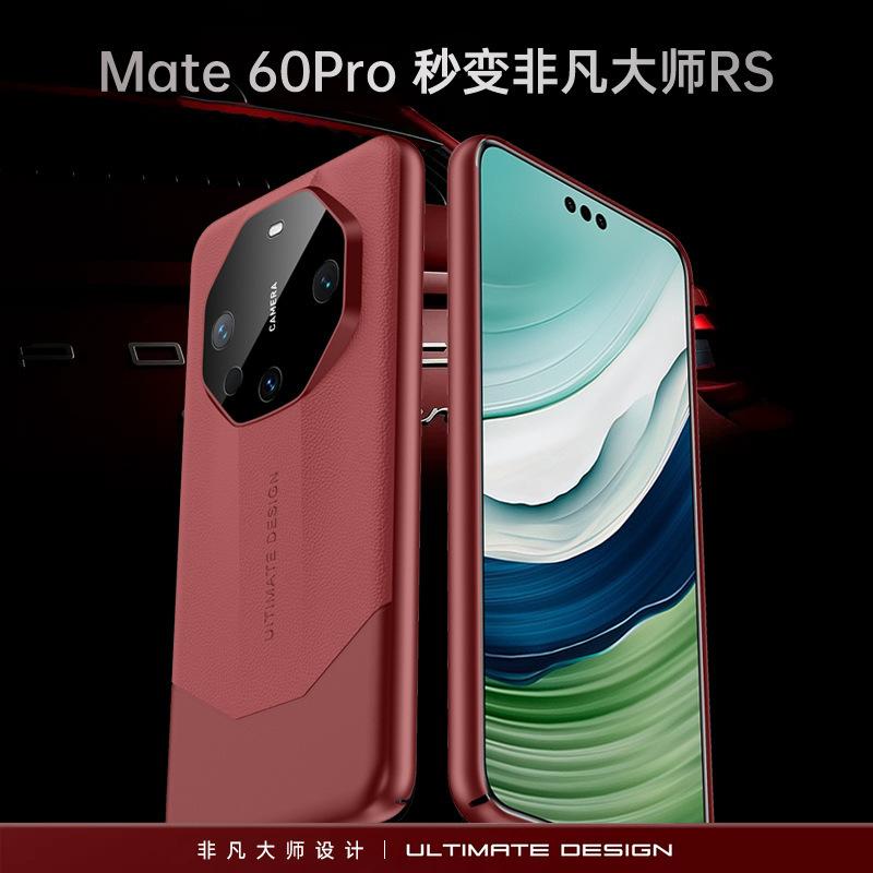 Pigment impact picosecond change applicable Huawei Mate60Pro mobile phone case Mate60RS leather pattern all-inclusive protective case m60