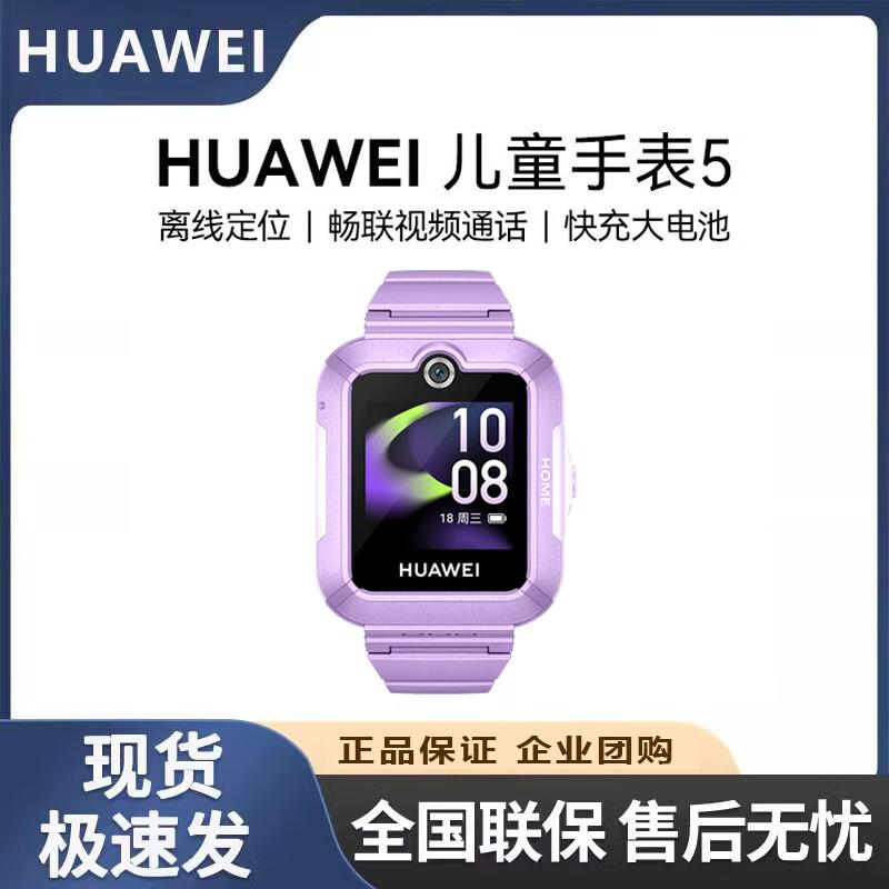 

Huawei Kids Watch 5 (CN version)