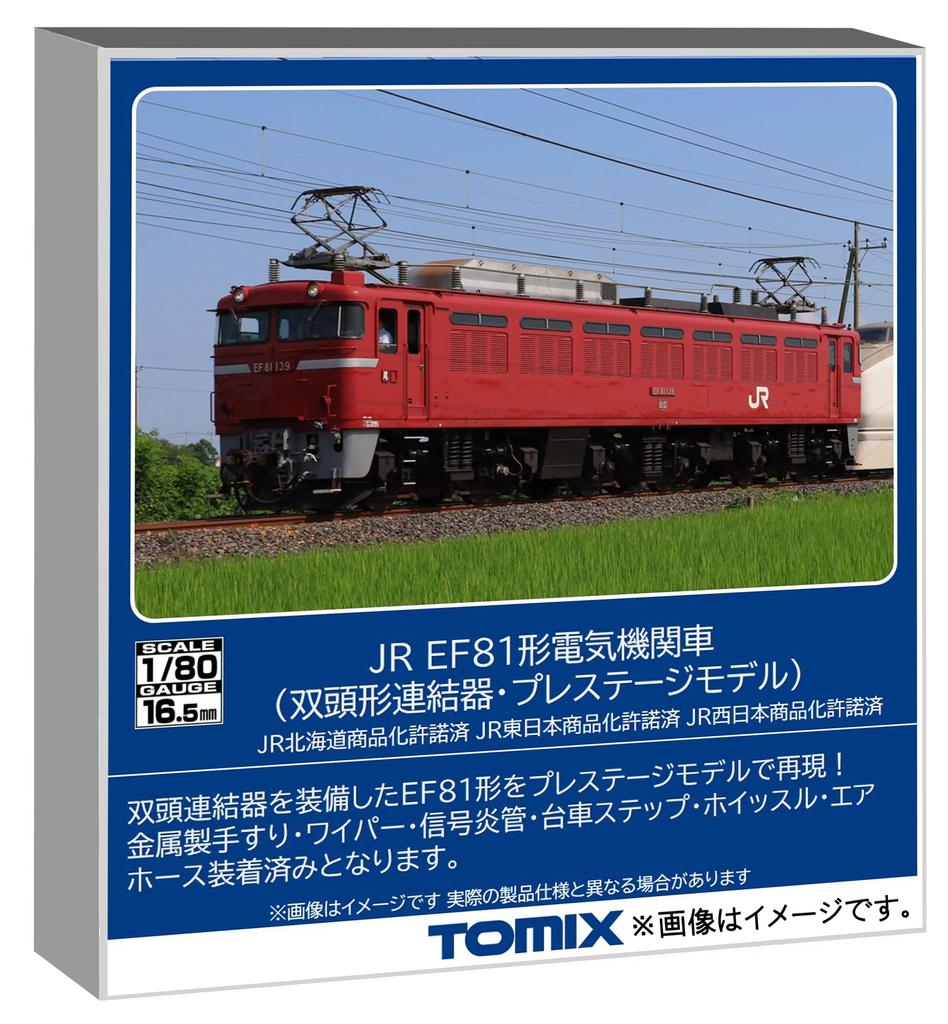 TOMYTEC HO Gauge JR EF81 Type Coupler Prestige Model Electric Locomotive (TOMIX) Double-Headed HO-2533