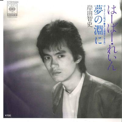 Disco de 7 polegadas SATOSHI KISHIDA - Chuva no Porto / Yume No Fuchi Ni 07SH1388 CBS SONY 1983 Japão Pop/Rock Japonês Usado