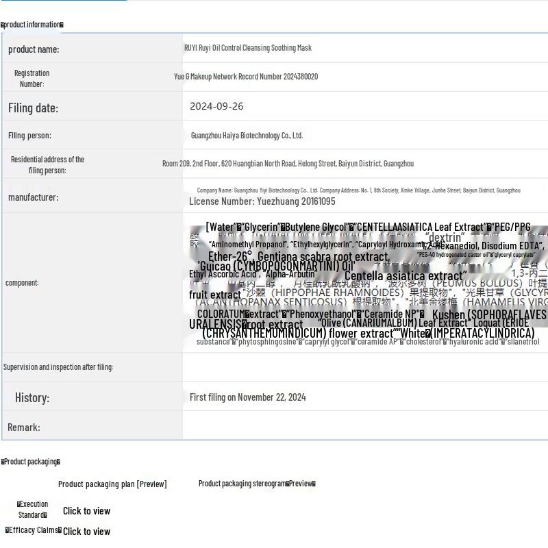 RUYI Guaiac Wood Acne Repair Sheet Mask