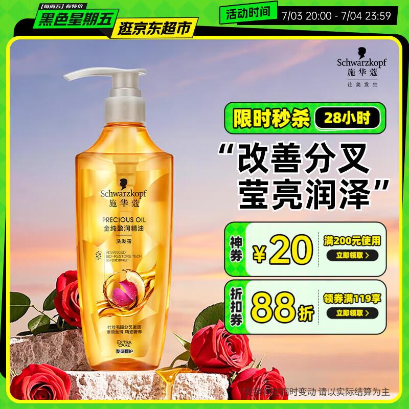 Schwarzkopf Golden Pure Hydrating Oil Shampoo