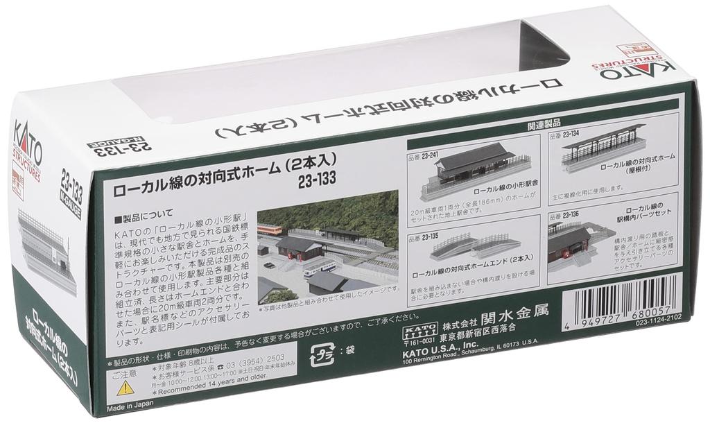 KATO N gauge local line facing platform, set of 2, 23-133, model railway supplies