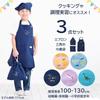 [Rep] Apron Triangle Drawstring Bag 3 Piece Set Children Kids Deer (Light Blue) Estimated Height 100-130cm