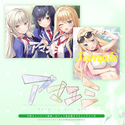 Amaemi for Illustration Card W182 X -longing You- [Reservation Bonus (size H204mm) Included]
