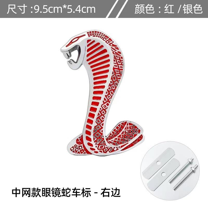 Car Metal Cobra Emblem Grille Emblem Personalized Body Sticker Decorative Sticker Modification Tail Emblem