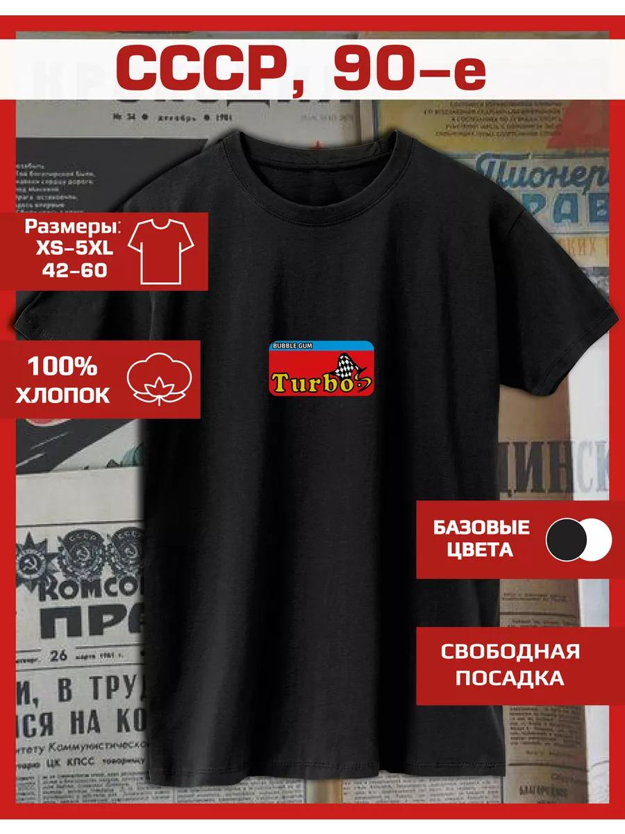 USSR Print T-shirt 90s Turbo Chewing Gum L