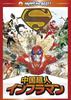 DVD [DVD] - Chinese Superman Infrastructure Man PHNE300291 Japan Movies & DVD Used