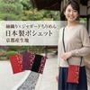 Chirimen and Cotton Tsumugi Chirimen Smartphone Made In Lightweight Crossbody Smartphone Shoulder Mini Perfect for Respect for the Aged or Any Other