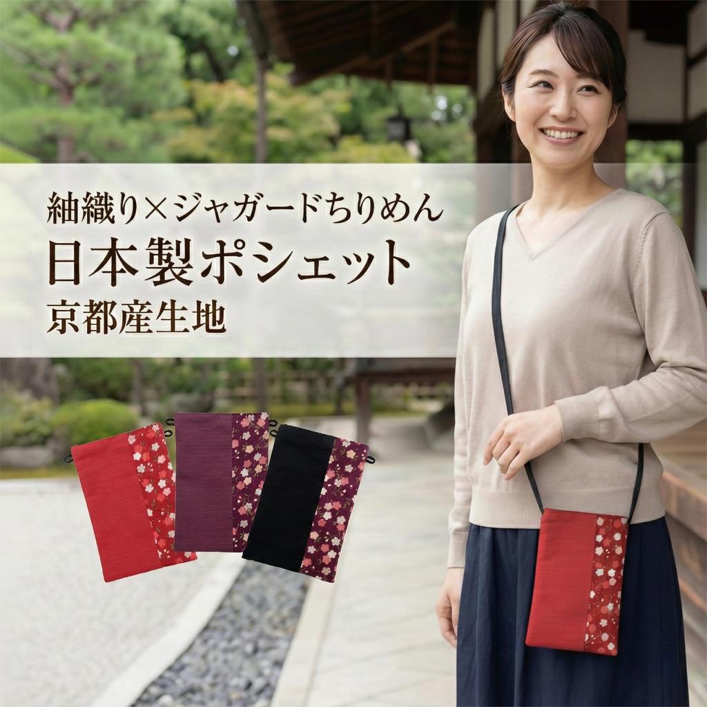 Chirimen and Cotton Tsumugi Chirimen Smartphone Made In Lightweight Crossbody Smartphone Shoulder Mini Perfect for Respect for the Aged or Any Other