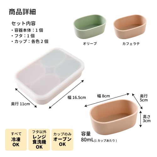 Ernest Bento Cups, Silicone Cups (Freezer/Microwave/Oven/Dishwasher Safe/Case Included), Baby Food and Side Dish Cups (Rounded Oval Storage Cups), A-7