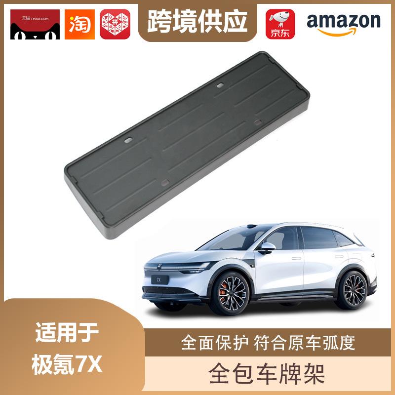 Zeekr 7X EV License Plate Frame: ABS Protective Decorative Holder