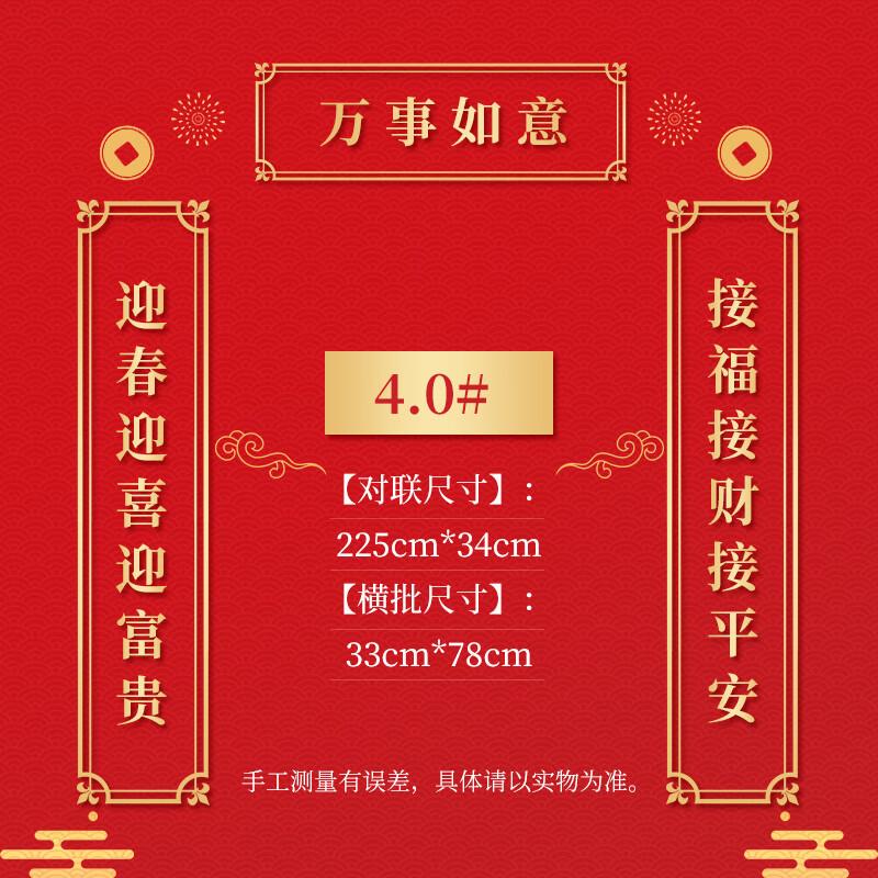 Velvet Chinese New Year Blessing Couplet 4.0# All Wishes Come True