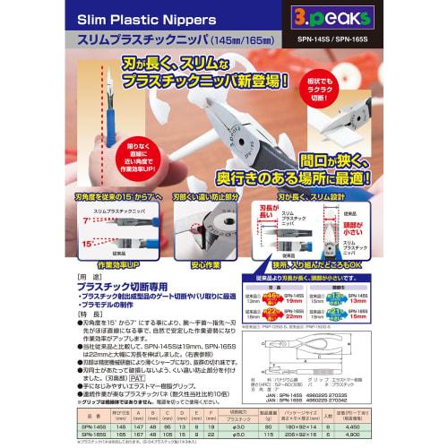 3.peaks Slim Plastic Nippers, 145mm, SPN-145S