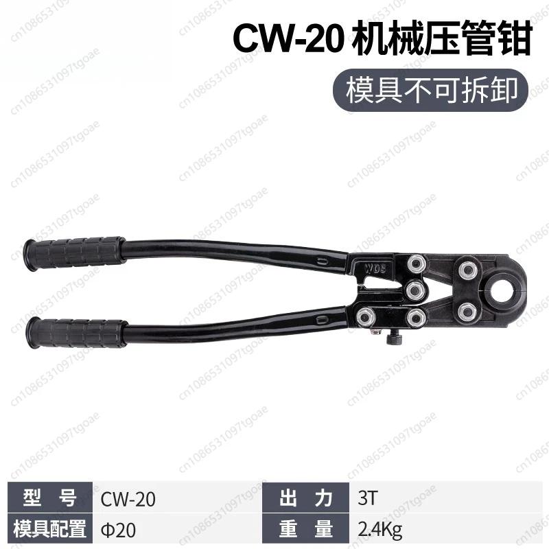 Y Ручные алюминиево-пластиковые зажимные клещи для труб Клещи для опрессовки труб напольного отопления PE CW20/1625 механические быстрозажимные