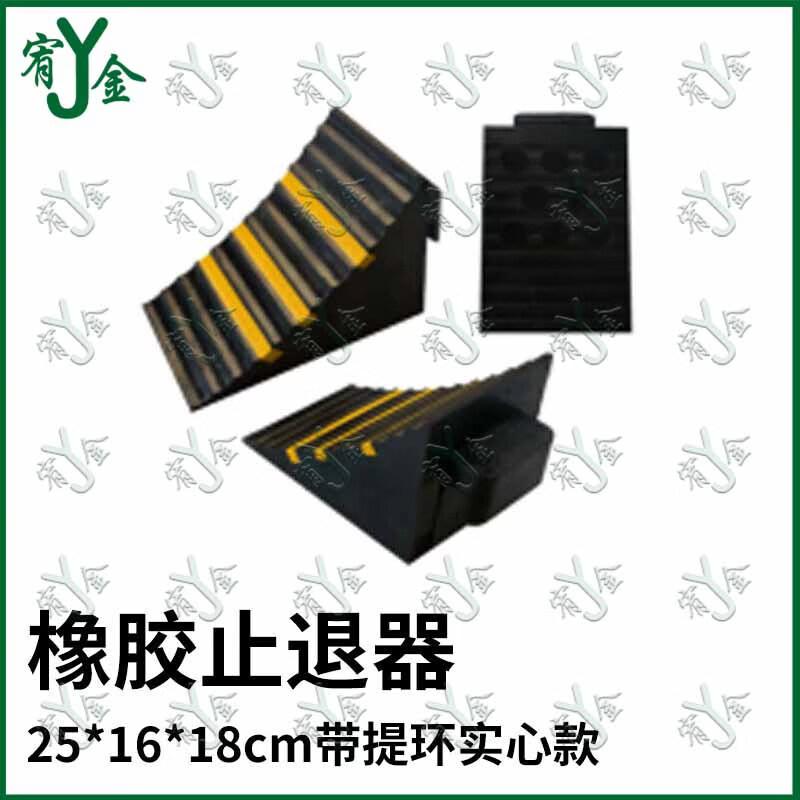 Rubber Wheel Chock