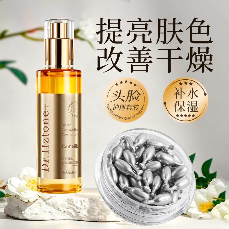 Dr. Hzitone+Moisturizing Fragrance Hair Care Essential Oil+Facial Capsule Essential Oil Combination Set Optional