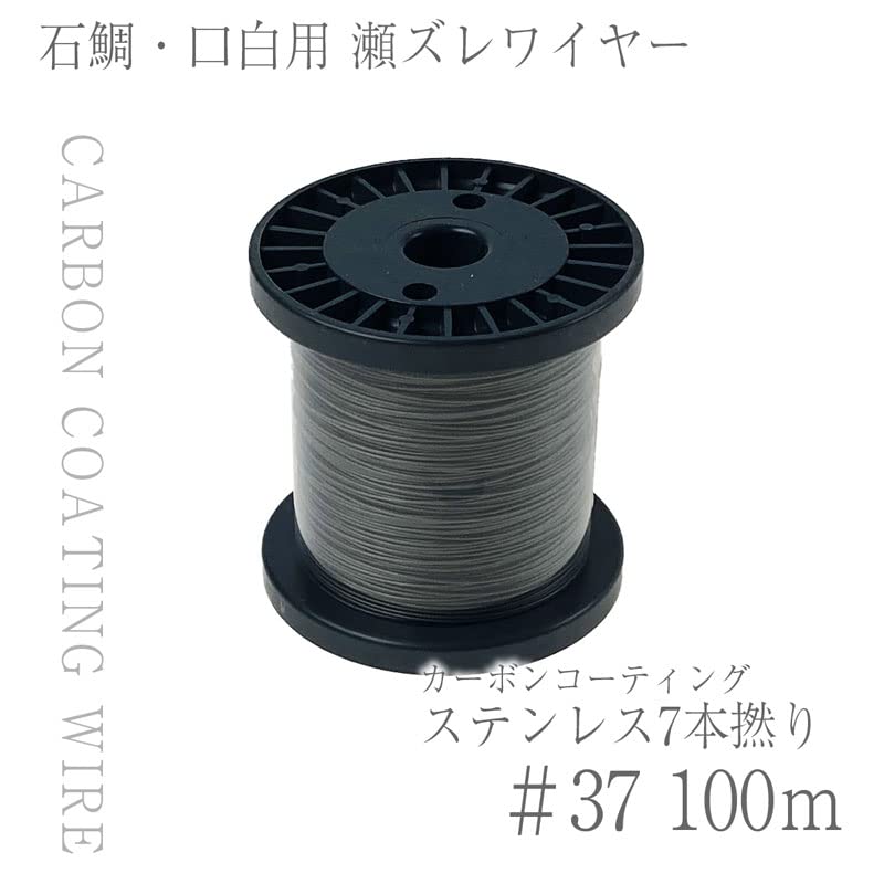 CHONMAGE FISHING wire for economical 100m straight Stonefish/White-lipped 7-strand carbon-coated leader/tip fishing, bobbin, strength 31.5kg, 7×#37