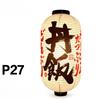 Japanese Traditional Cloth Lantern Restaurant Bistro Izakaya Hot Pot Barbecue Cuisine Shop Advertising Sign Party Decor Lantern