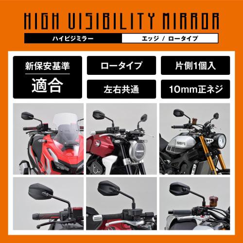 Daytona 99260 High Visibility Mirror for Motorcycles, 10mm Positive Thread, Vibration Resistant, Wide Angle, Conforms To New Safety Standards, Edge Lo