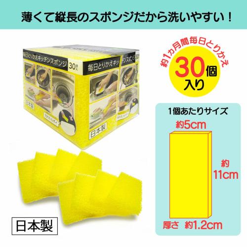 Wise Daily Replacement Kitchen Sponges, 30-Pack, Made in Japan, KZ-137, Yellow, 5 x 11 x 1.2 cm (per sponge)