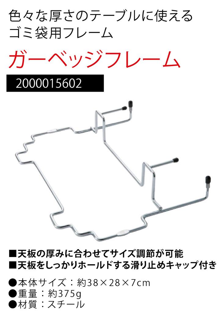 Coleman Garbage Frame 2000015602