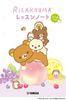 Rilakkuma Lesson Notebook (with Stickers) (Set of 5)
