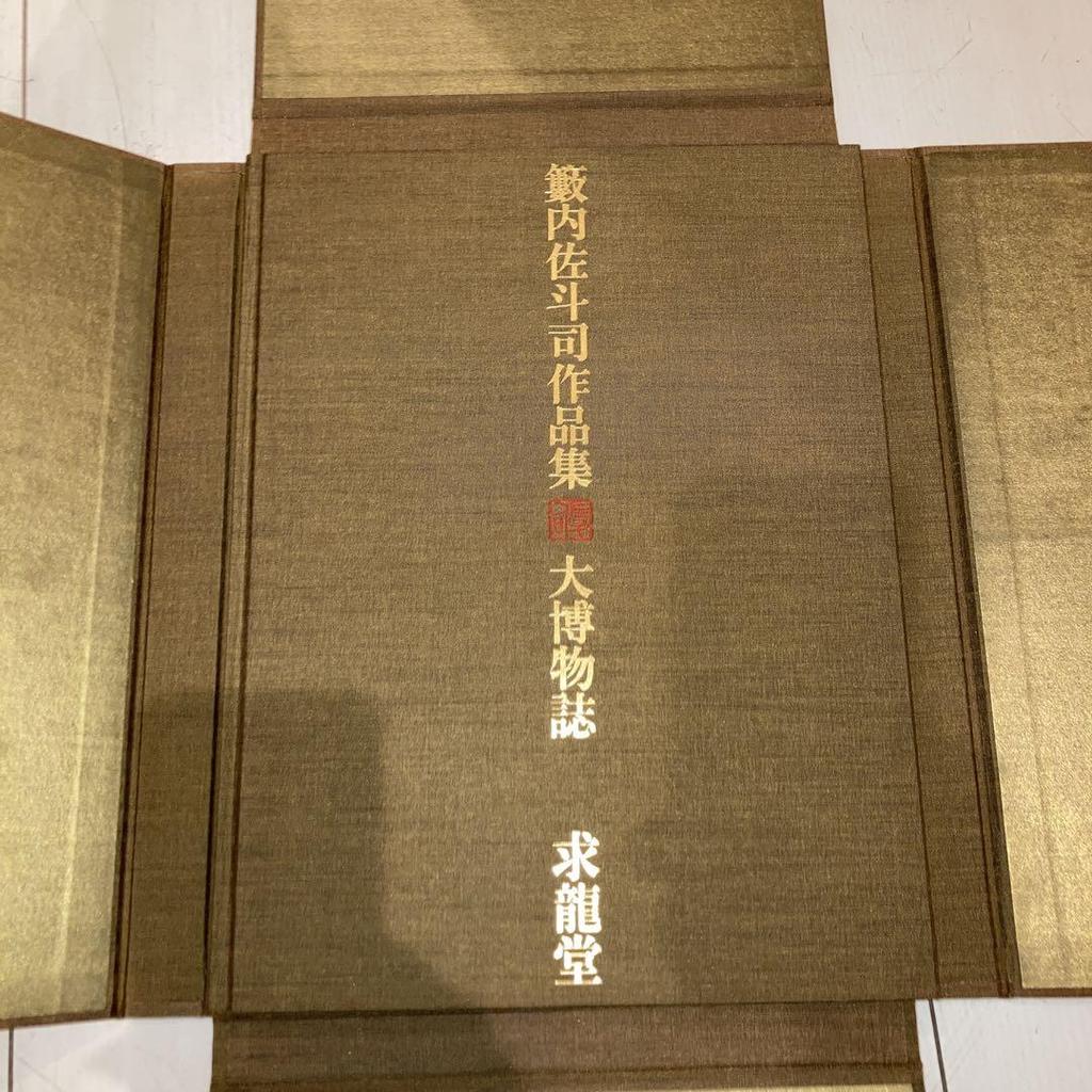 [USED] Satoshi Yabuuchi's Works Collection: Natural History