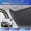 SEIWA High for Suzuki Jimny Sierra Made with Radicool Radiation Cooling Sunshade Easy UV Light Heat Ideal for Extreme Heat Overnight Stays in Rest