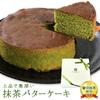 Bolo de manteiga de matcha presente aniversário celebração de gratidão aposentadoria doces apreço maternidade estiloso presente de transferência saudação oferta memorial