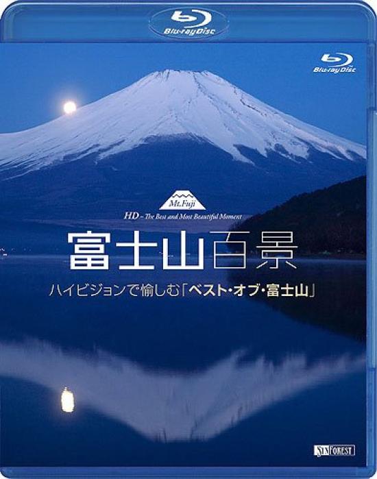 

Symphony Forest 100 Views of Fuji Enjoy the of in HD HD The Best and Most Beautiful Moment Blu-ray Mt. Best Mt. Fuji Mt.Fuji - (Blu-ray Disc)