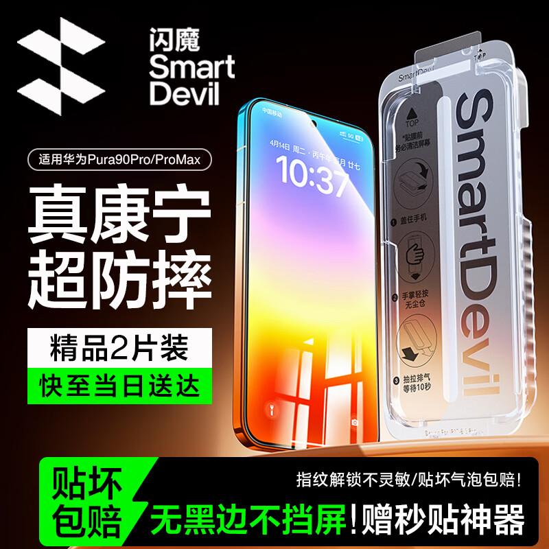 

Smarmo Corning Glass Screen Protector for Huawei Pura 90 Pro Max 2-Pack No Black Edge