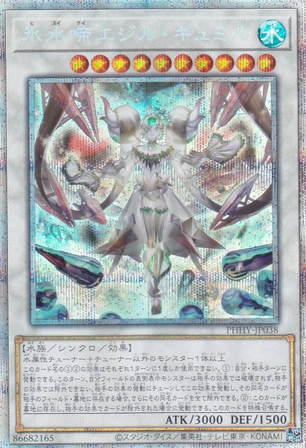 

Ледяная вода Эгиля Гюмира версия Призматический секретный фотон Гипернова Yu-Gi-Oh! PHHY-JP038 (Японский Редкий)