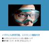 Midori Anzen Vision Verte Safety Glasses VG505F UV Compatible with Eyewear and Masks NV, Ventless, Double-Sided Anti-Fog, Protection,
