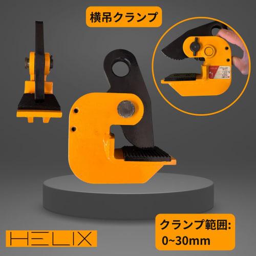 HELIX Horizontal Lifting Clamp 1000kg Clamp Vertical Lifting Clamp Lifting Clamp 1ton Sling