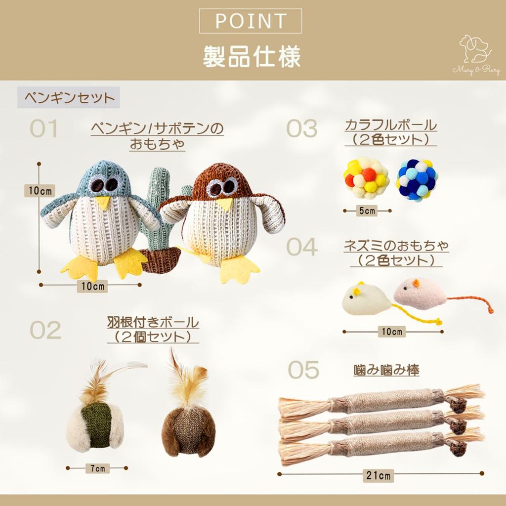[Food Sanitation Law Compliant] Cat Toy Set, 12-Piece Set (Penguin Set) Includes Catnip, Feathers, Balls, and Mice