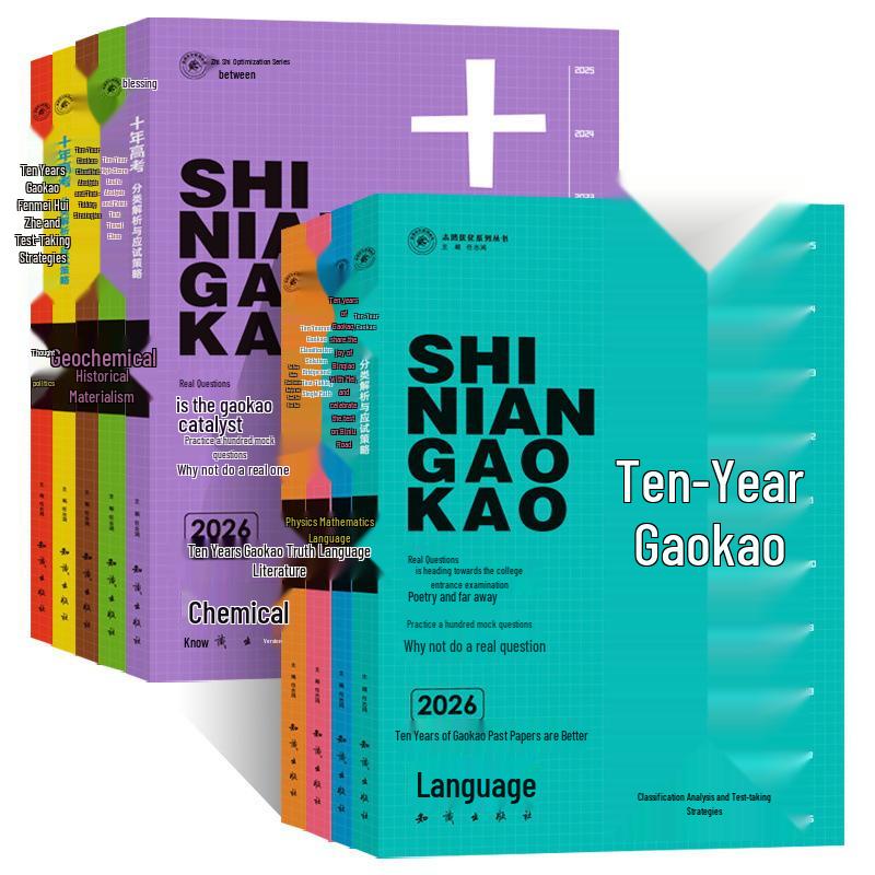 Baihong 2026 Edition Gaokao Past Papers: Language, Math, English, Physics, Chemistry, Biology, Politics, History, Geography for Grades 1-3