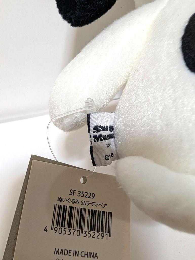 [USED] Snoopy Museum Exclusive Teddy Bear Snoopy Plush Toy