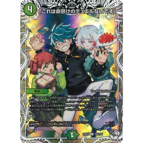 DM24-SP2/TD4/U/"This Is a Life-or-death Duel" [Character Premium Treasure]