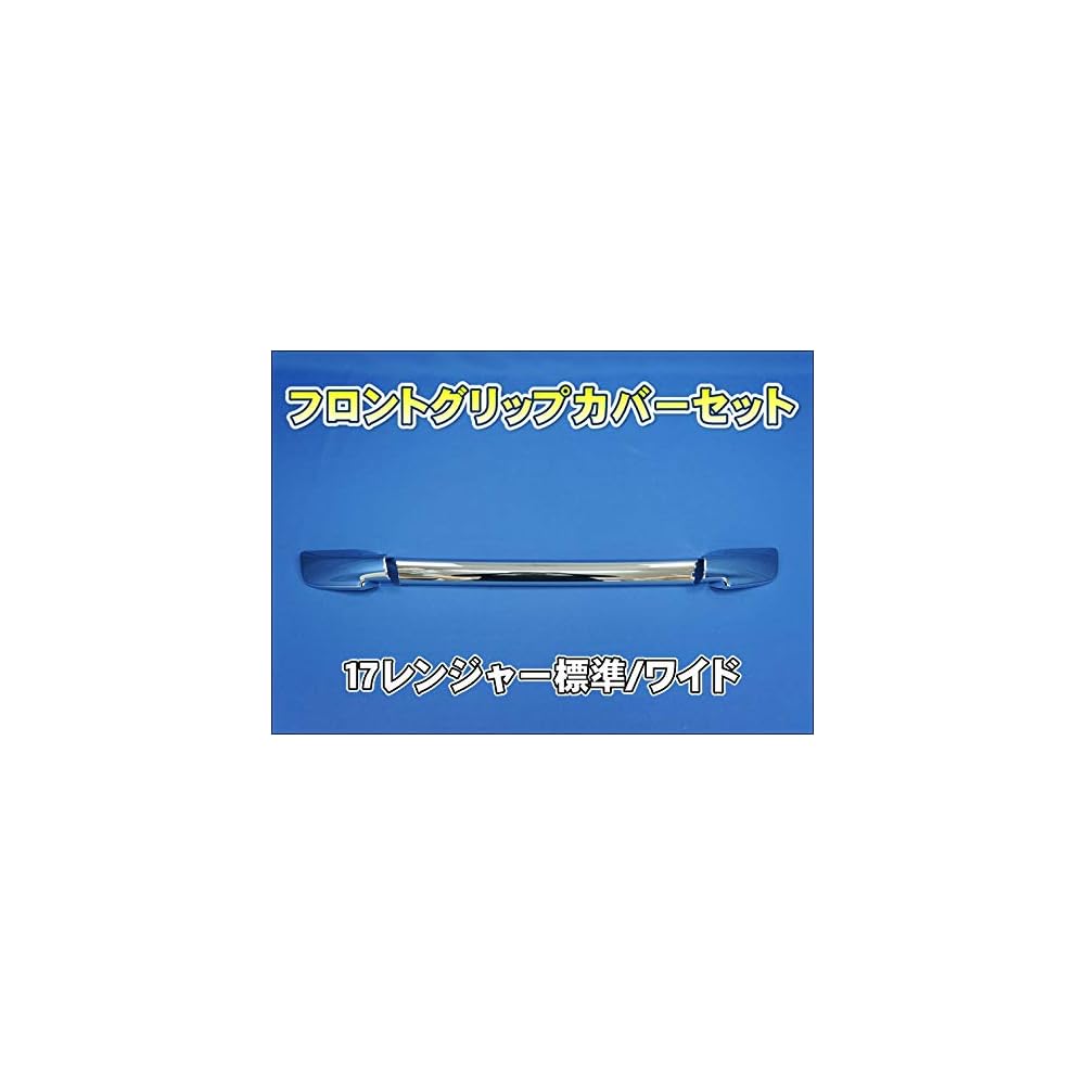 Jet Inoue Front Grip Cover Set 17 Ranger Standard/Wide 572245
