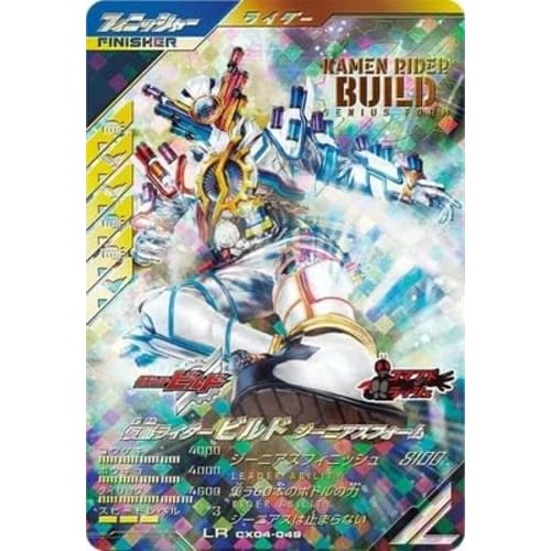 Ganba Legends Chromatic X4 [LR] Kamen Rider Build Genius Form CX04-049