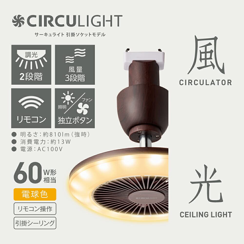 DOSHISHA DSLH60LDW Circulate Light, Warm White, Wood Grain Finish, Ceiling Light with Remote Control