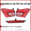 Rear Tail Light Assembly & Cover for BYD Qin 100 (2017-2018 Models)