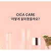 TIRTIR - Cica Care Serum