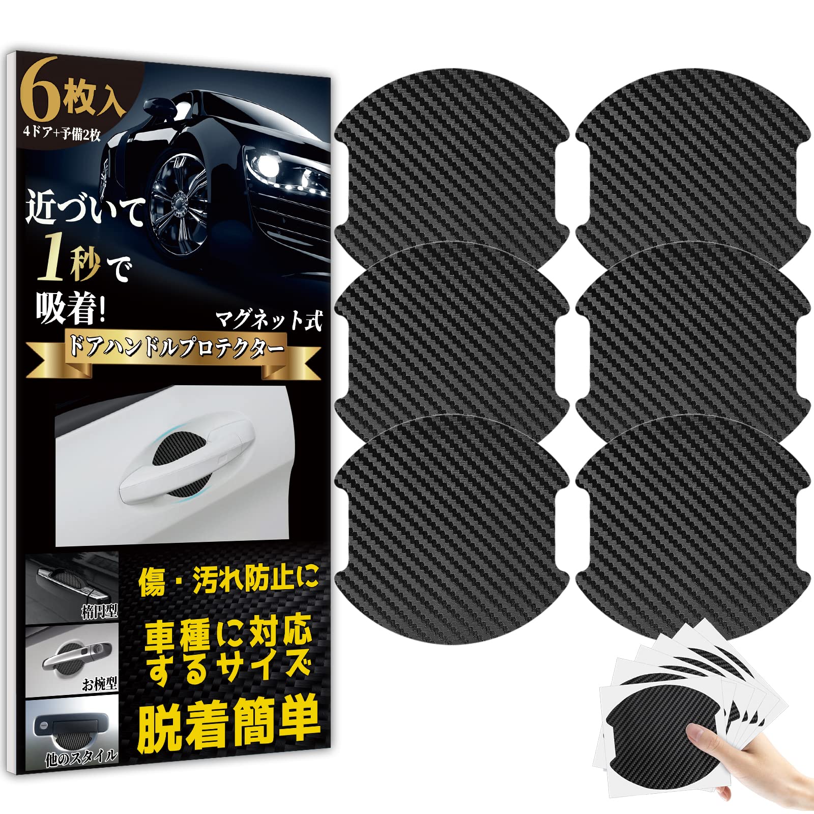 

Защита ручки двери автомобиля Goreson, Магнитная, Защита от царапин, Защита ручки двери из карбона, Защитная пленка, 3.9 10x10cm