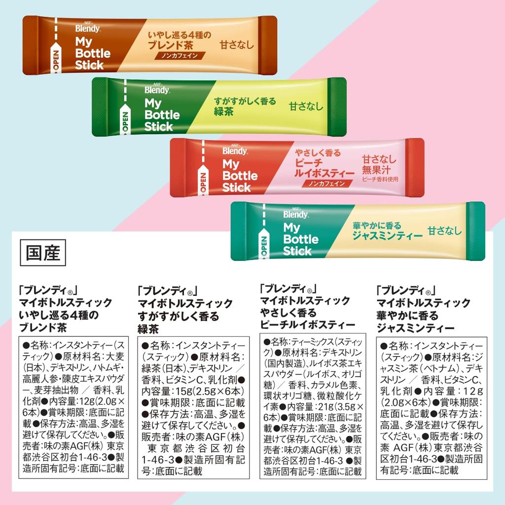 AGF Blendy My Bottle Stick Tea 4-Flavor Tasting Set [Rooibos Tea] [Jasmine Tea] [Fruit Tea]